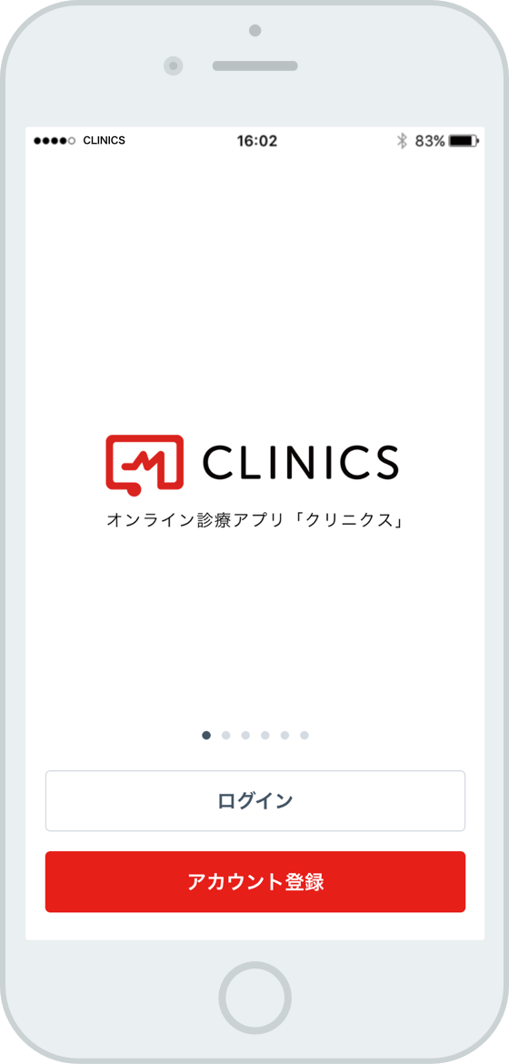 オンライン診療「クリニクス」初期画面