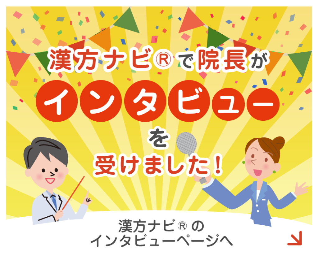 漢方薬がこんなに早く効くなんてびっくりしました 寝屋川市 萱島 内科 リハビリテーション科 やまだ診療所